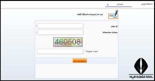 سایت دانشگاه گیلان guilan.ac.ir